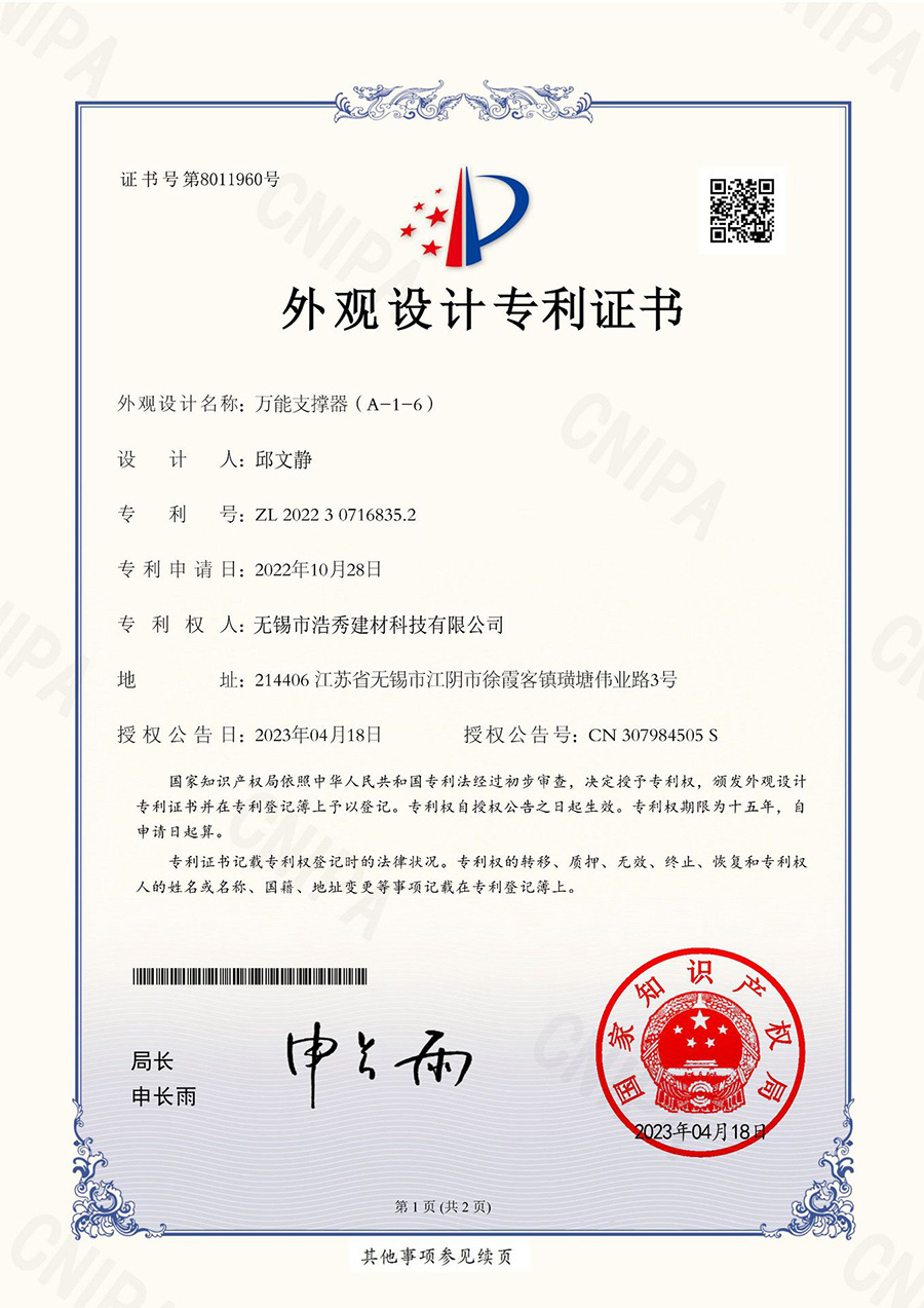 外觀專利設(shè)計證書