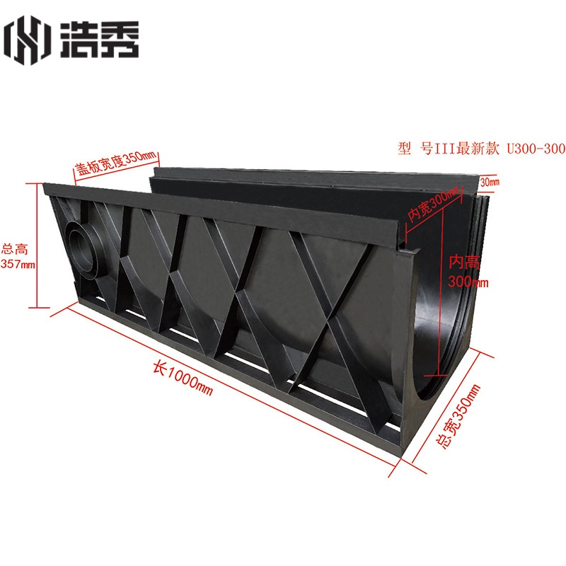 U300-300-1000 塑料排水溝