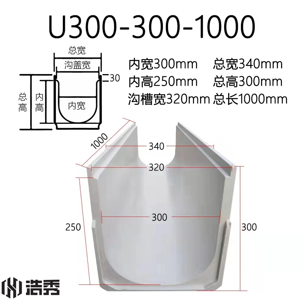 U300-300-1000 樹脂排水溝